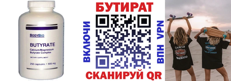 БУТИРАТ BDO  Устюжна 