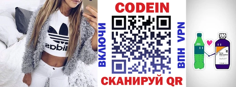 Кодеин Purple Drank Устюжна